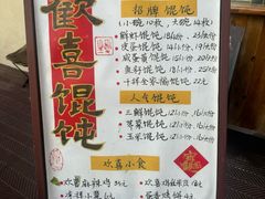 -荣记歡喜·馄饨铺(开发区振华购物中心店)