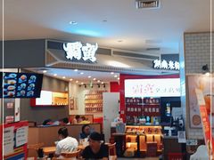 -霸蛮湖南米粉(亦庄力宝华联店)