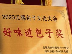 -笑来喜馄饨小笼工坊店(湖滨街店)