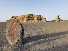 -敦煌雅丹国家地质公园