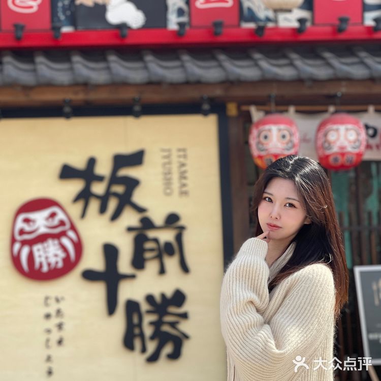 终于解锁板前十胜了，不愧是帝都日式烤肉天花板