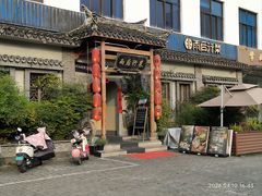 -雨后行菜(报慈北路店)