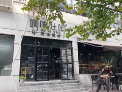 门面-啊噗吐呦现场烘焙(麦凯乐店)