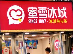 门面-蜜雪冰城(桂林胡同店)