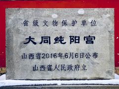 -纯阳宫(大同古城)