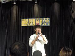 -喜剧部落脱口秀(三里屯店)