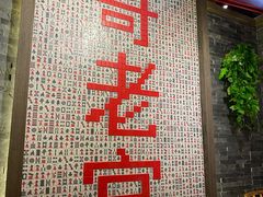 -哥老官重庆美蛙鱼头(宝山龙湖店)