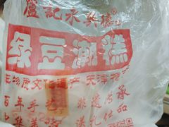 -卢记永兴德(静海店)