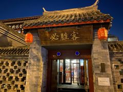 -必胜客(南锣鼓巷店)