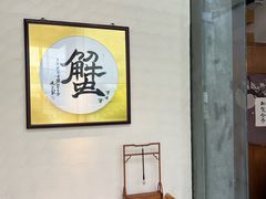 -山海蟹庐·海鲜糟粕醋火锅(慈溪店)