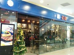 -酷公社·榴莲披萨(太原街店)