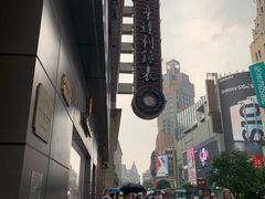 -亨得利钟表商店