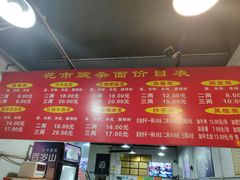 -花市豌杂面(民生路店)