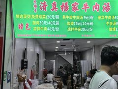 -杨家牛肉汤(淮建路店)
