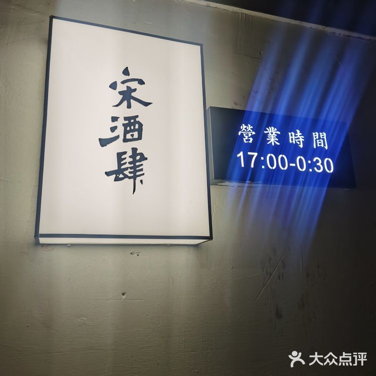 今天打卡深夜小酒馆