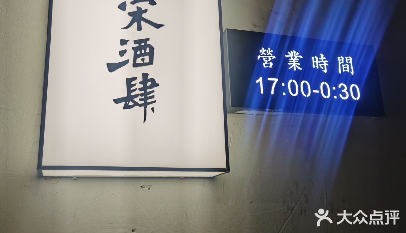 今天打卡深夜小酒馆