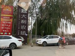 -意大利农场西餐厅(顺义店)