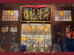 -杨记隆府(南坪店)