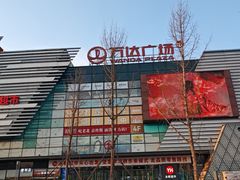-万达广场(北京槐房店)