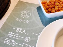 -八珍玉食鸡煲·打边炉(印象城店)