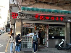 -牛记咖喱美食(十月初五日街店)