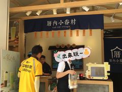 门面-厝内小眷村(新北万达店)