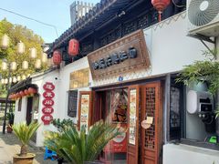 -孙盛兴奥灶面馆·蟹黄面·三虾面(山塘街总店)