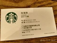 -星巴克臻选(广州沙面店)