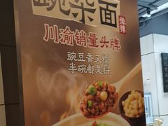 -魔都三兄弟酸辣粉·蘸卤炸串(虹桥万科店)