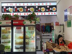 -老太太火锅(南关路店)
