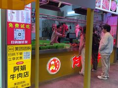 -阿娟牛肉丸·手打牛肉丸·现做现卖