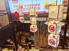 -大斌家串串火锅(德思勤店)