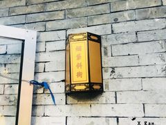 -烟袋斜街