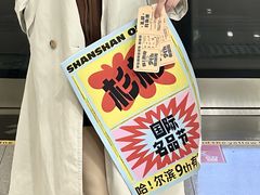 -杉杉奥特莱斯广场(哈尔滨店)