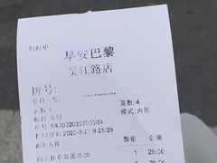 -早安巴黎(四季坊店)