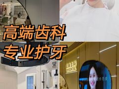 -固瑞齿科·口腔·种植·矫正(恒隆分院)