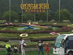-南京银杏湖乐园