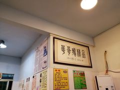 -华哥新鲜猪精品美食