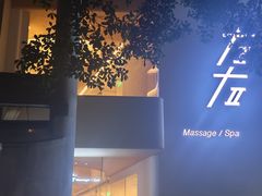 -左右Massage/Spa(长寿路店)