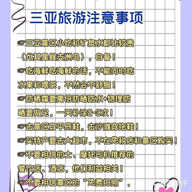 💘三亚情侣游💘闰蜜男朋友整理的攻略