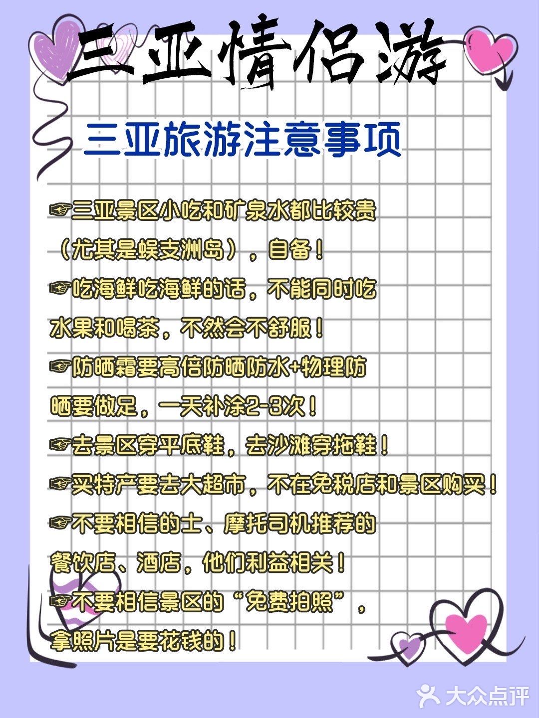 💘三亚情侣游💘闰蜜男朋友整理的攻略