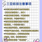 💘三亚情侣游💘闰蜜男朋友整理的攻略