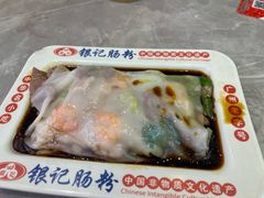 金奖招牌肠粉-银记肠粉店(北京路店)