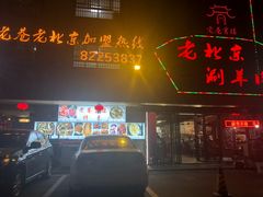门面-老巷羊蝎子城(湘江世纪城店)