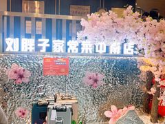 -刘胖子家常菜·蹄花焖藕(中南店)