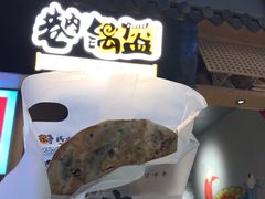 -巷内锅盔(西城都荟店)