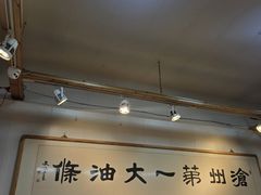 -和众大油条(维明路店)