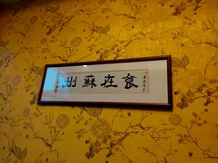 -新聚丰菜馆(太监弄店)