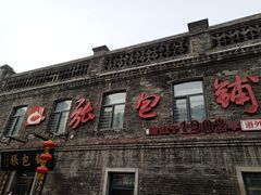 门面-张包铺(道外店)