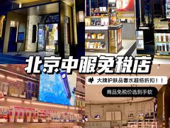 -国药中服免税(北京坊店)